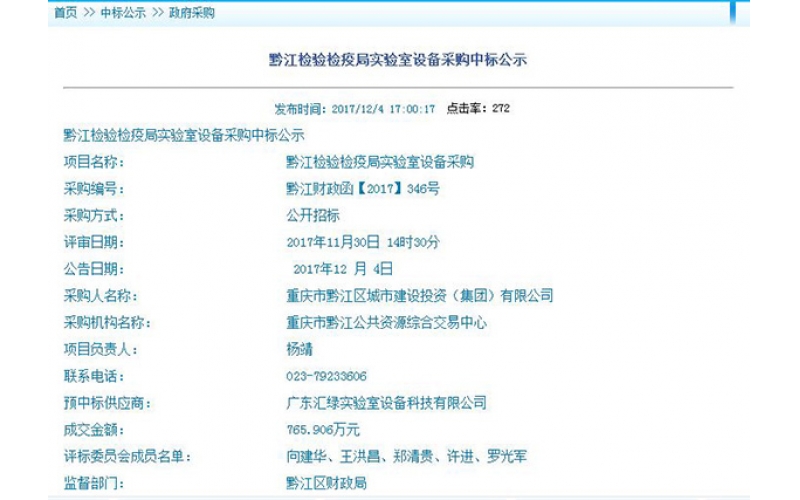 廣東匯綠再次拿下大單-重慶黔江檢疫局項目!